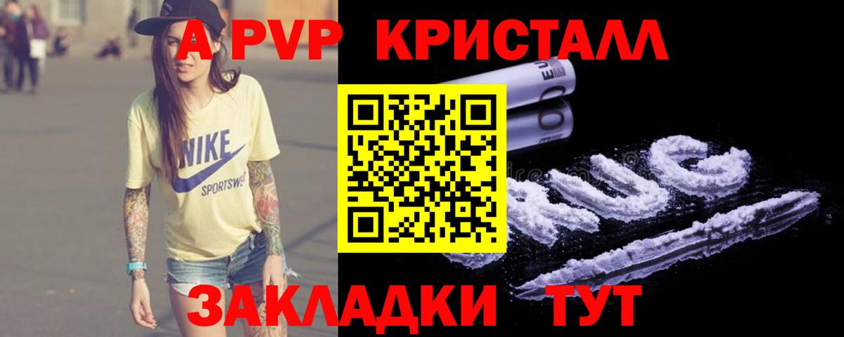 Саратов  A PVP кристаллы  Вход с VPN  Alfa_PVP СК  A-PVP  Alpha PVP мука 