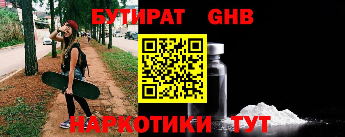 БУТИРАТ оксана  Вход с VPN  Саратов 