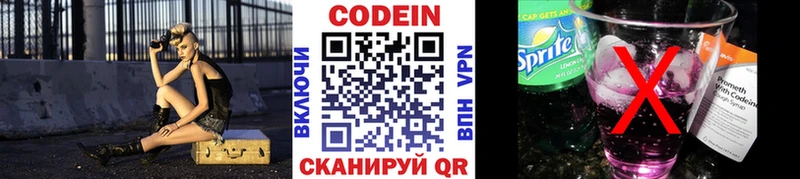 Кодеиновый сироп Lean Purple Drank  Саратов 