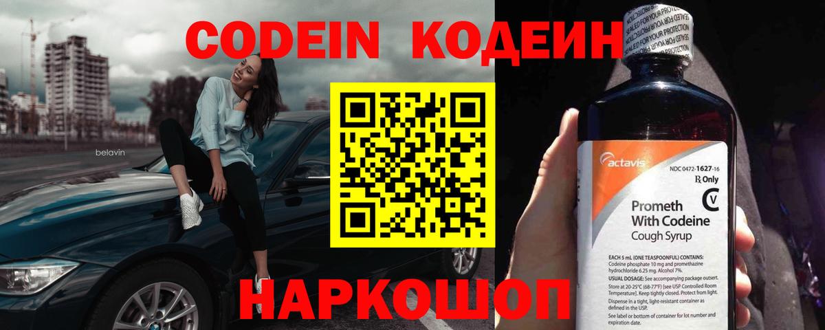 Codein Purple Drank Саратов