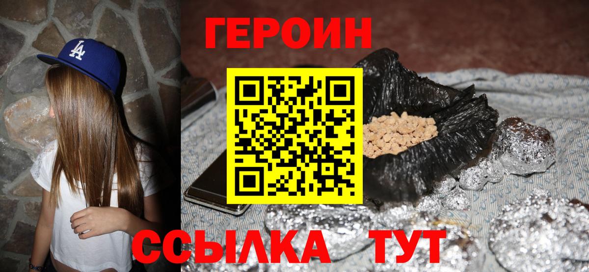 ГЕРОИН Heroin  Вход с VPN  Саратов 
