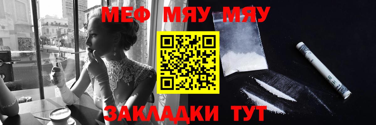 Мефедрон  Мефедрон мяу мяу  Вход с VPN  Саратов 