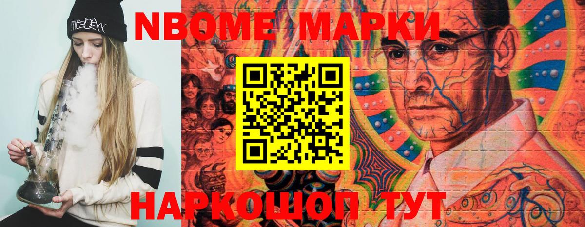 Марки NBOMe 1,8мг  Марки NBOMe 1,8мг  Вход с VPN  Марки 25I-NBOMe  Саратов 